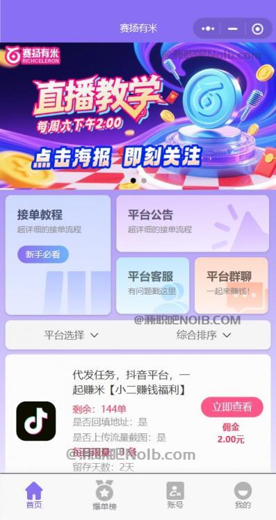 眉山【赛扬有米】宝妈学生居家线上视频代发兼职平台,0撸赚米项目 第2张 眉山【赛扬有米】宝妈学生居家线上视频代发兼职平台,0撸赚米项目 第2张